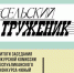Итогового заседания конкурсной комиссии республиканского конкурса «Юный сельский труженик»-2020 - Управление образования