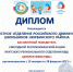 ДОО «Ньурба эрэлэ» Абсолютный Победитель республиканской Акции «Добрая зима РДШ» - Управление образования